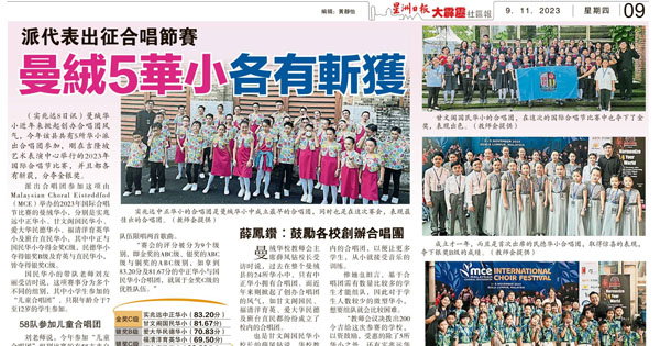 派代表出征合唱节赛  曼绒5华小各有斩获