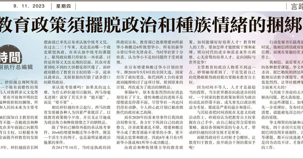 侯雅伦：教育政策须摆脱政治和种族情绪的捆绑