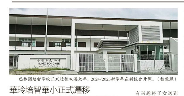 华玲培智华小正式迁移 明年大年新校舍开课！