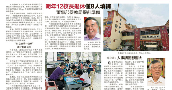 明年12校长退休仅8人填补 董事部促教育局提前准备