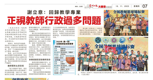 谢立意：回归教学专业  正视教师行政过多问题