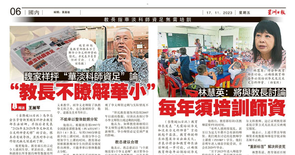 教育部长指华淡科师资足无需培训新闻剪报