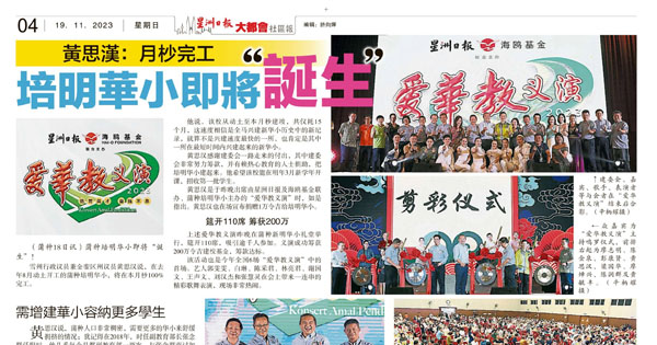 黄思汉：月杪完工 培民华小即将“诞生”