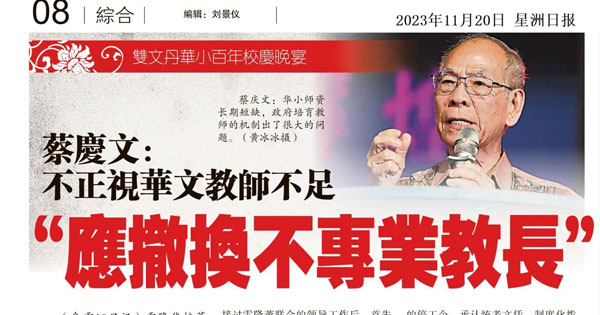 教育部长指华淡科师资足无需培训新闻剪报