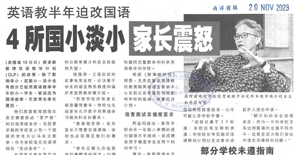 英语教半年迫改国语 4所国小淡小家长震怒