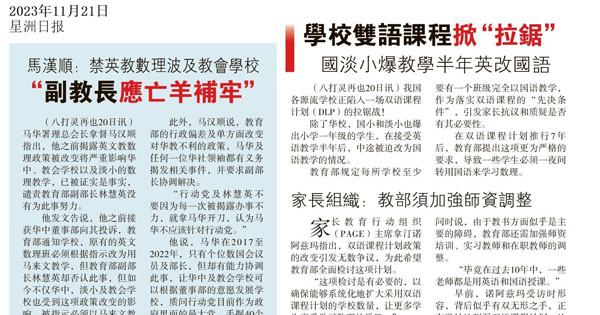 双语课程（DLP）课题剪报