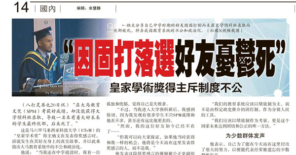 “因固打制落选好友忧郁死” 皇家学术奖得主斥制度不公