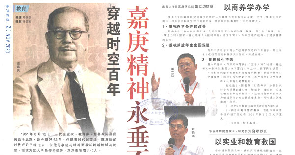 穿越时空百年 嘉庚精神永垂不朽