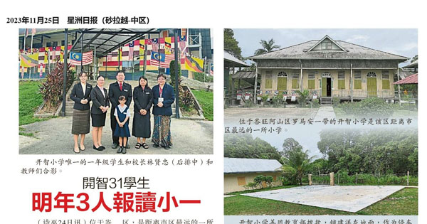 诗巫开智华小31学生 明年3人报读小一