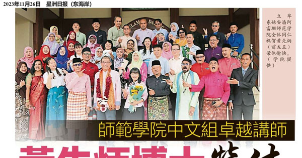 师范学院中文组卓越讲师 黄先炳博士荣休