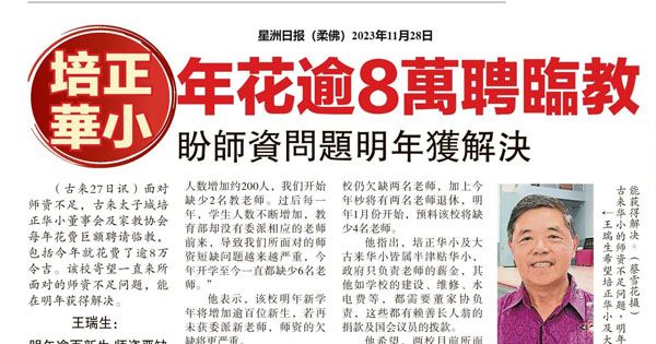 华小董家协聘请临教新闻剪报