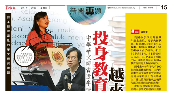 《星洲日报》华文师资短缺新闻报导（6）