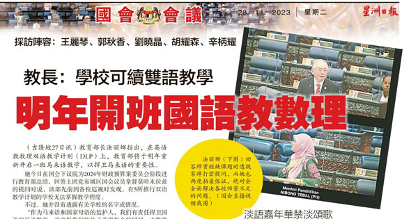 教育部长：学校可续双语教学 明年开班国语教数理