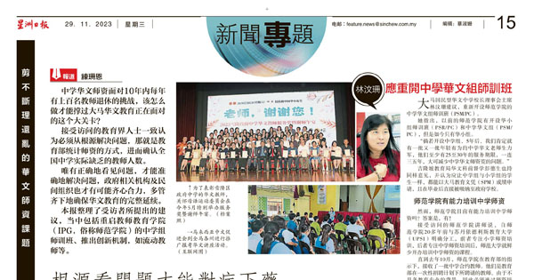 《星洲日报》华文师资短缺新闻报导（7）