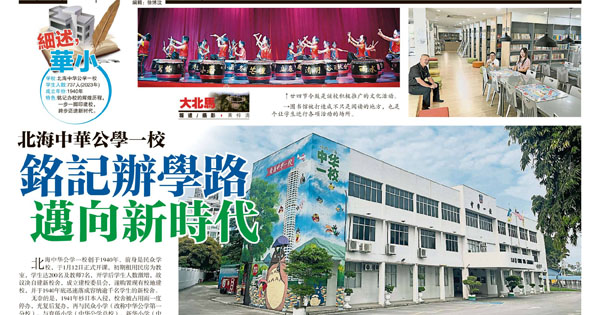 北海中华公学一校 铭记办学路 迈向新时代