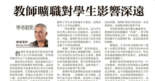 教师旷职对学生影响深远