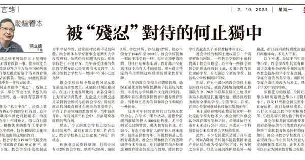 被“残忍”对待的何止独中