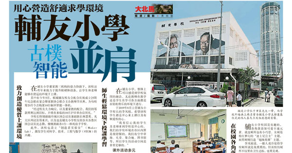 用心营造舒适求学环境  辅友小学古朴智能并肩