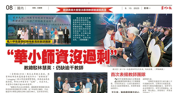 2023教师表扬大会暨沈慕羽教师奖颁奖典礼