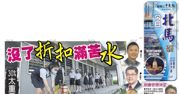 没了折扣满苦水 30%太重要 华小求延续