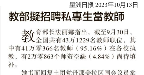 教育部拟招聘私专生当教师