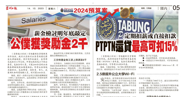 2024年财政预算案（教育拨款部分）