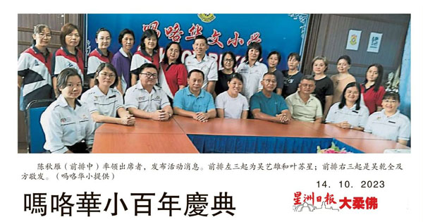 吗咯华小百年庆典 要筹50万提升校园