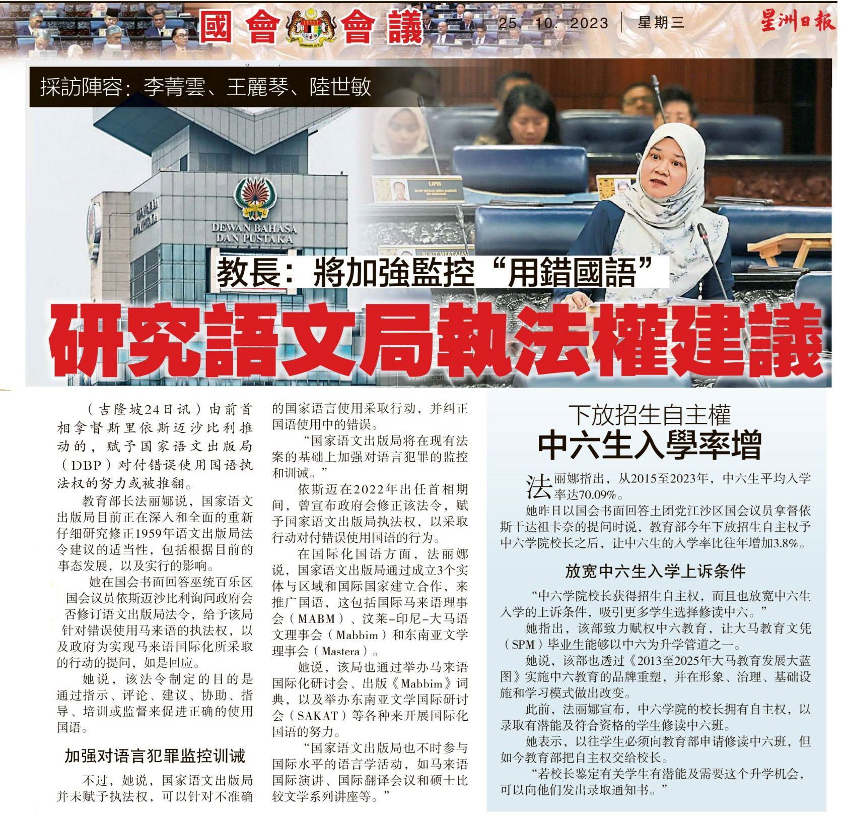 教长：将加强监控“用错国语” 研究语文局执法权建议