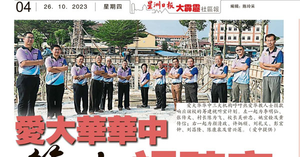 爱大华华中 筹建视听室 料耗资120万盼捐助