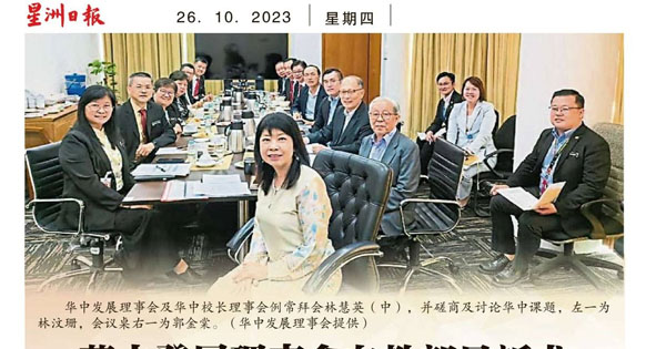 华中发展理事会向教育部呈诉求“续用SMJK称华中”