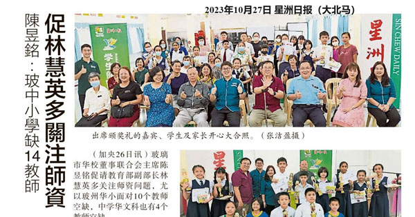 陈昱铭：玻中小学缺14教师 促林慧英多关注师资