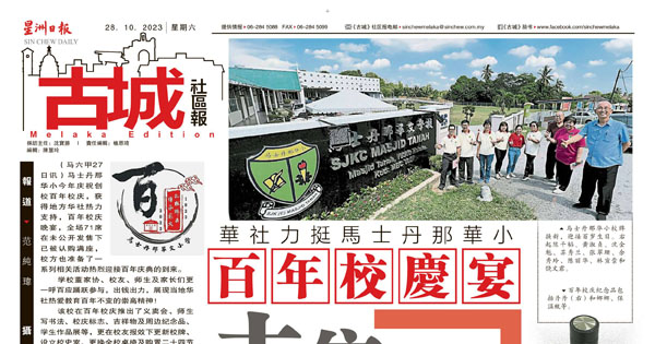 华社力挺马士丹那华小 百年校庆宴 未售已满座