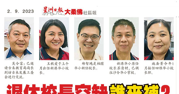 退休校长空缺谁来补？古来关心教育者促尽早安排