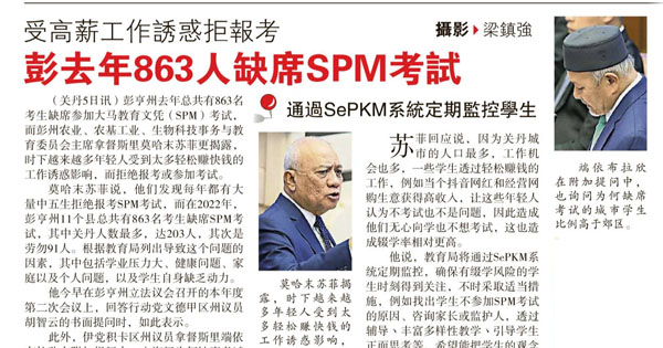 受高薪工作诱惑拒报考 彭去年863人缺席SPM考试