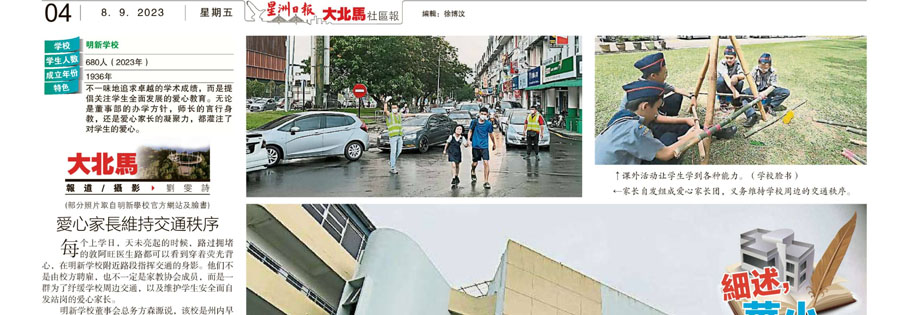 关注学生全面发展  明新学校提倡爱心教育