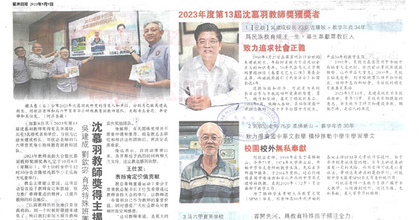 沈慕羽教师奖得主揭晓 吴建成 刘钦宓 育英特殊班团队