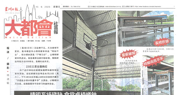 精明系统残缺 食堂桌椅蚁侵 根登华小破败 急筹30万