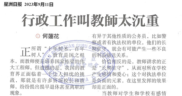 行政工作叫教师太沉重