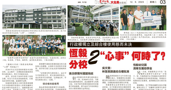 行政独立及综合楼使用悬而未决  恒毅分校2“心事”何时了？