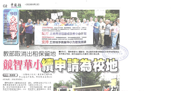 教育部取消出租保留地 竞智华小续申请为校地