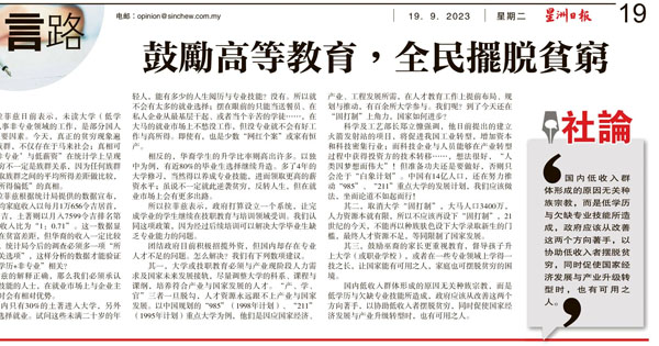 鼓励高等教育  全民摆脱贫穷