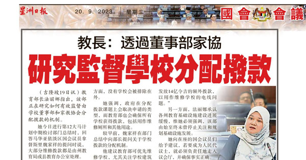 教长：透过董事部家协 研究监督学校分配拨款