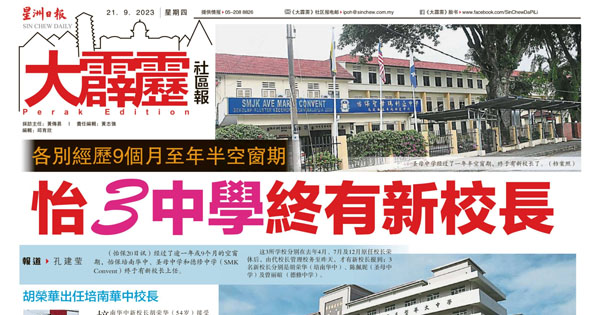 各别经历9个月至年半空窗期 怡3中学终有新校长