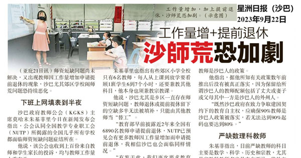 工作量增+提前退休 沙师荒恐加剧