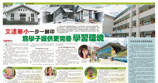 文达华小一步一脚印  为学子提供更完善学习环境