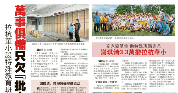 拉杭华小设特殊教育班 万事俱备只欠“批文"