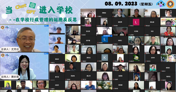 【教总云课堂】当Chat GPT进入学校……