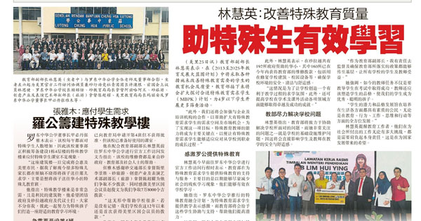 林慧英：改善特殊教育质量 助特殊生有效学习