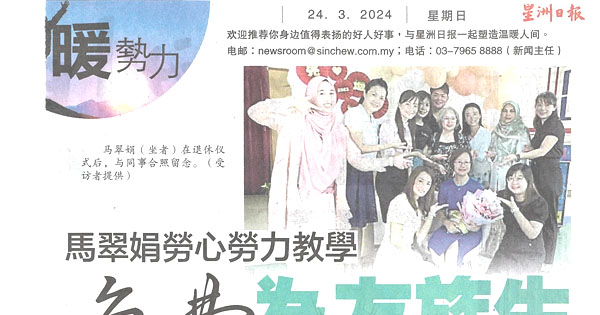 马翠娟劳心劳力教学  免费为友族生补华文