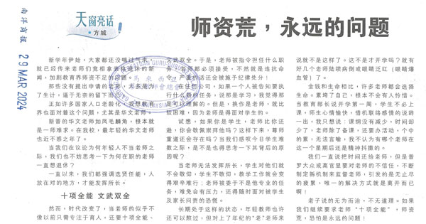 师资荒，永远的问题